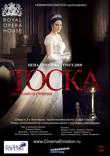 Тоска (2012)